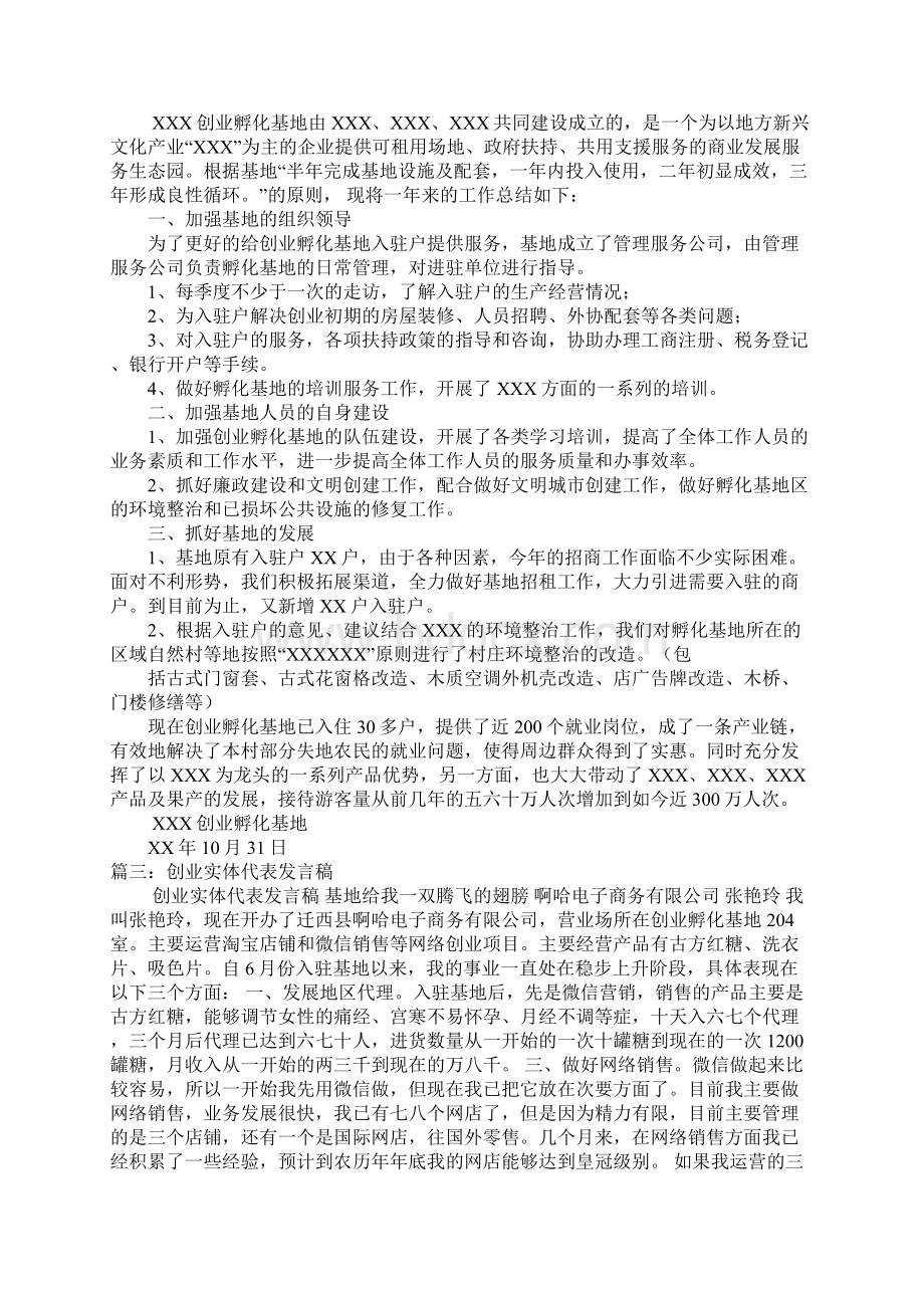 创业孵化基地发言稿Word格式文档下载.docx_第3页