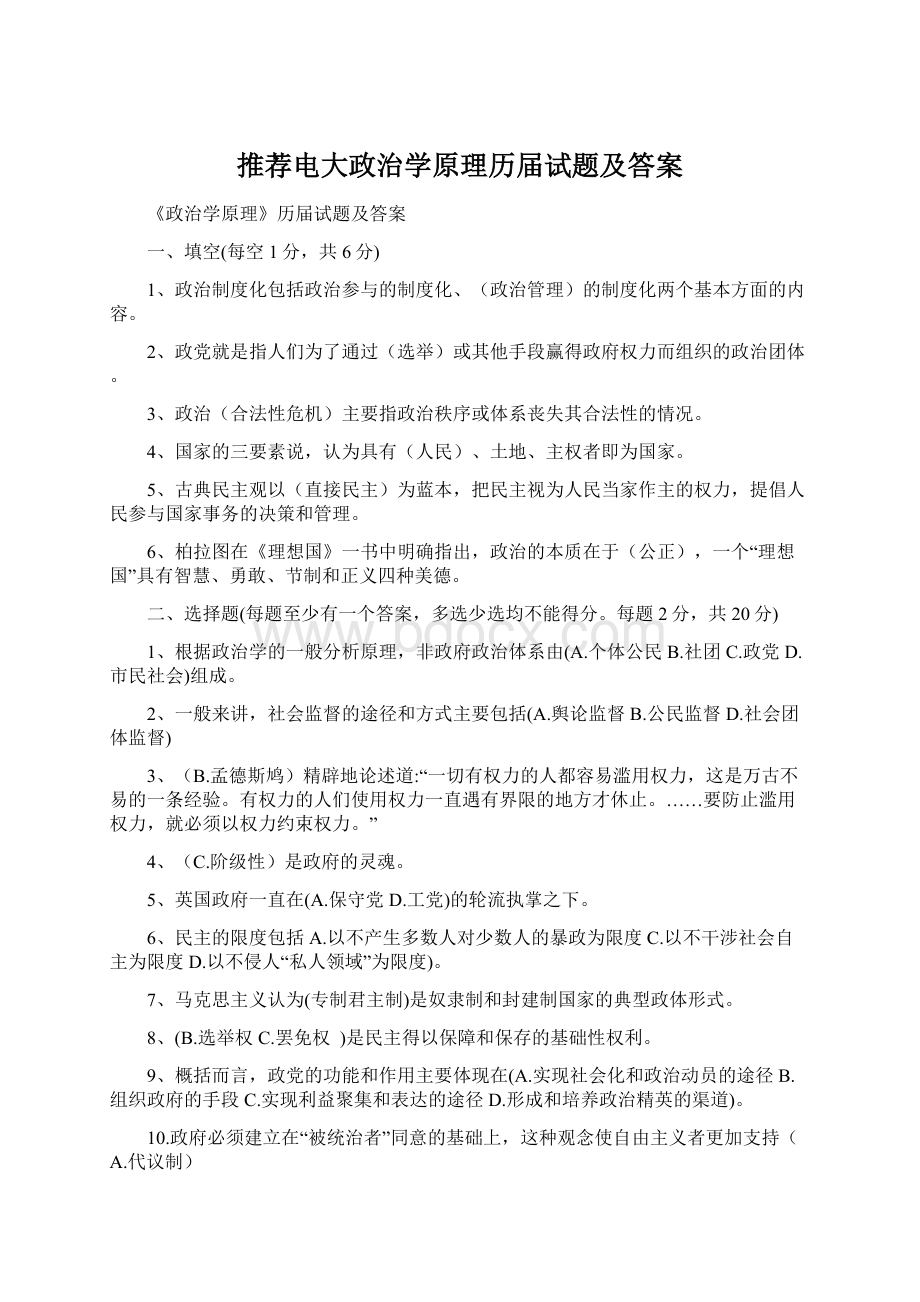 推荐电大政治学原理历届试题及答案.docx_第1页