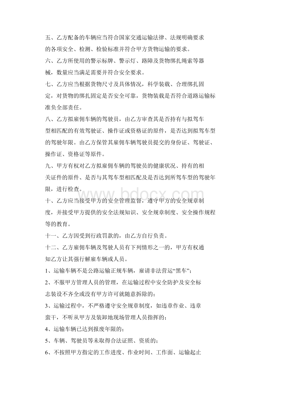 货物运输安全协议书通用版Word格式文档下载.docx_第2页