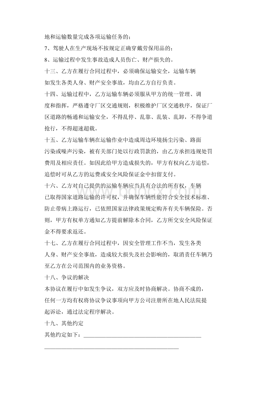 货物运输安全协议书通用版Word格式文档下载.docx_第3页