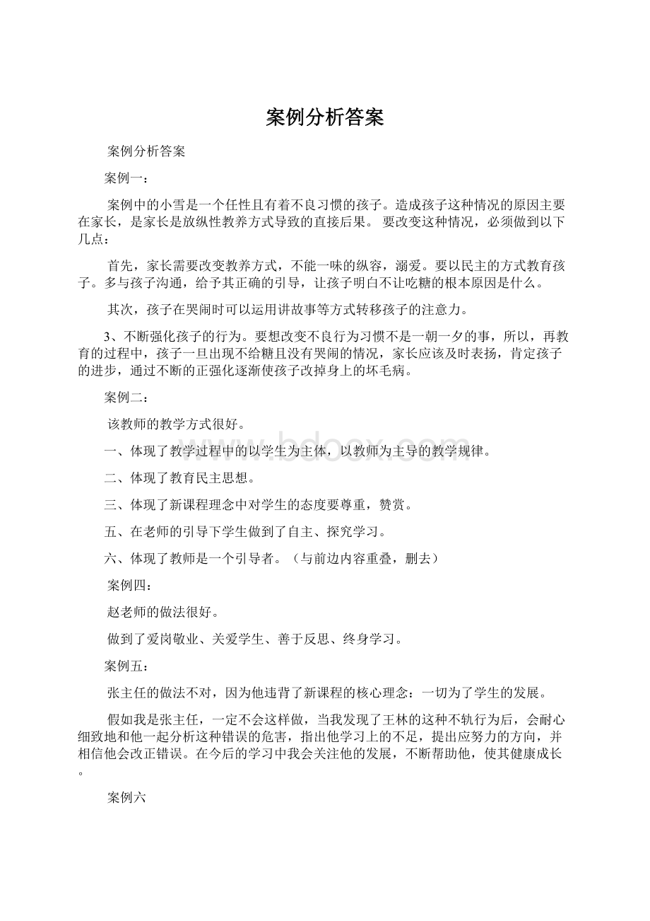 案例分析答案.docx