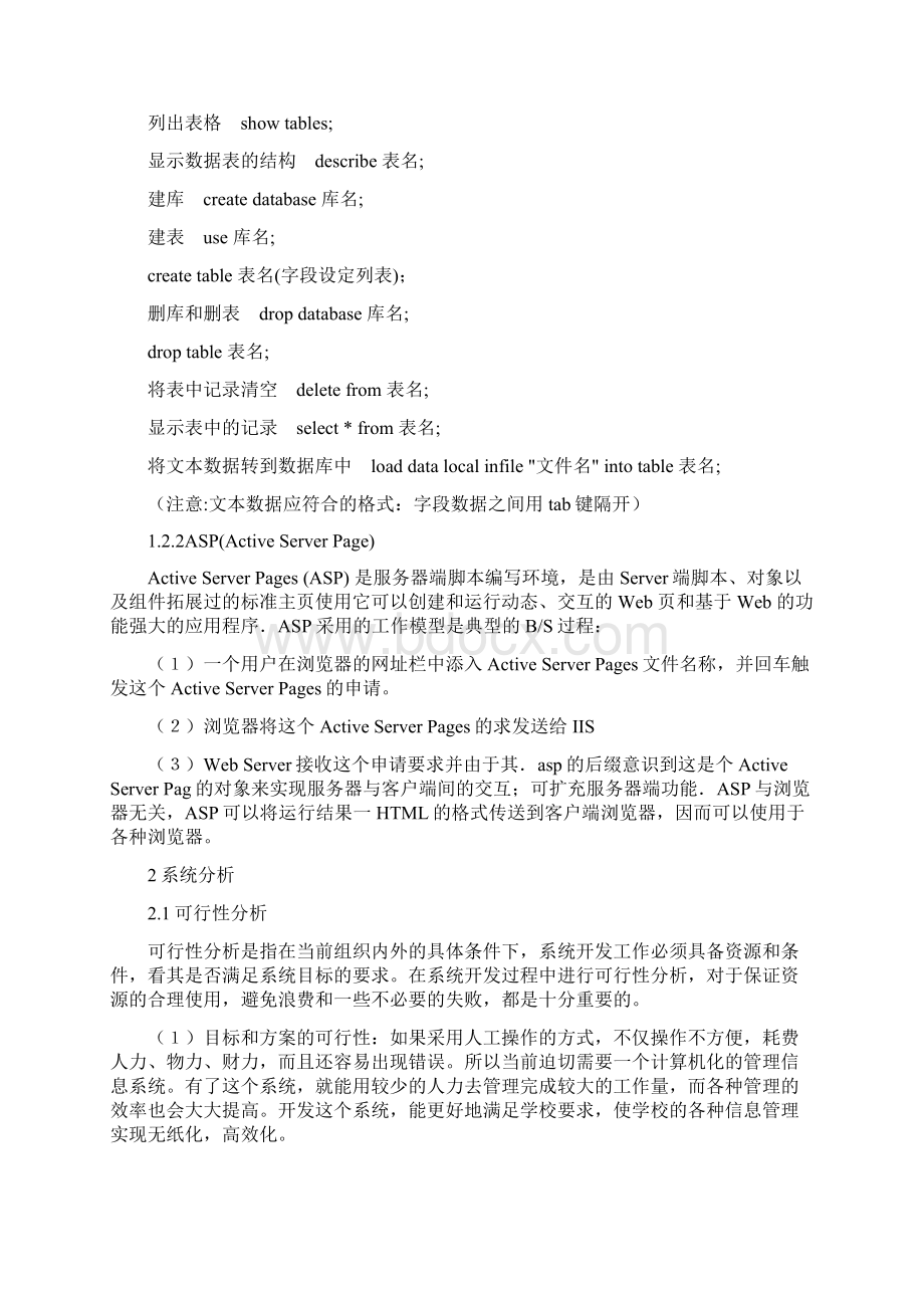 学生网上选课系统的设计与实现.docx_第2页