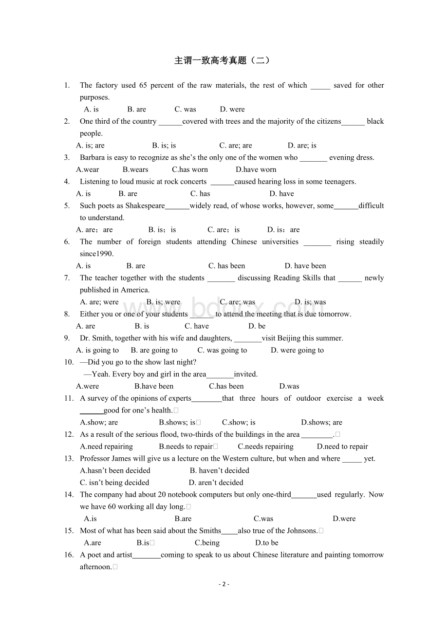 主谓一致高考真题(2013--2016)Word文档格式.doc_第2页