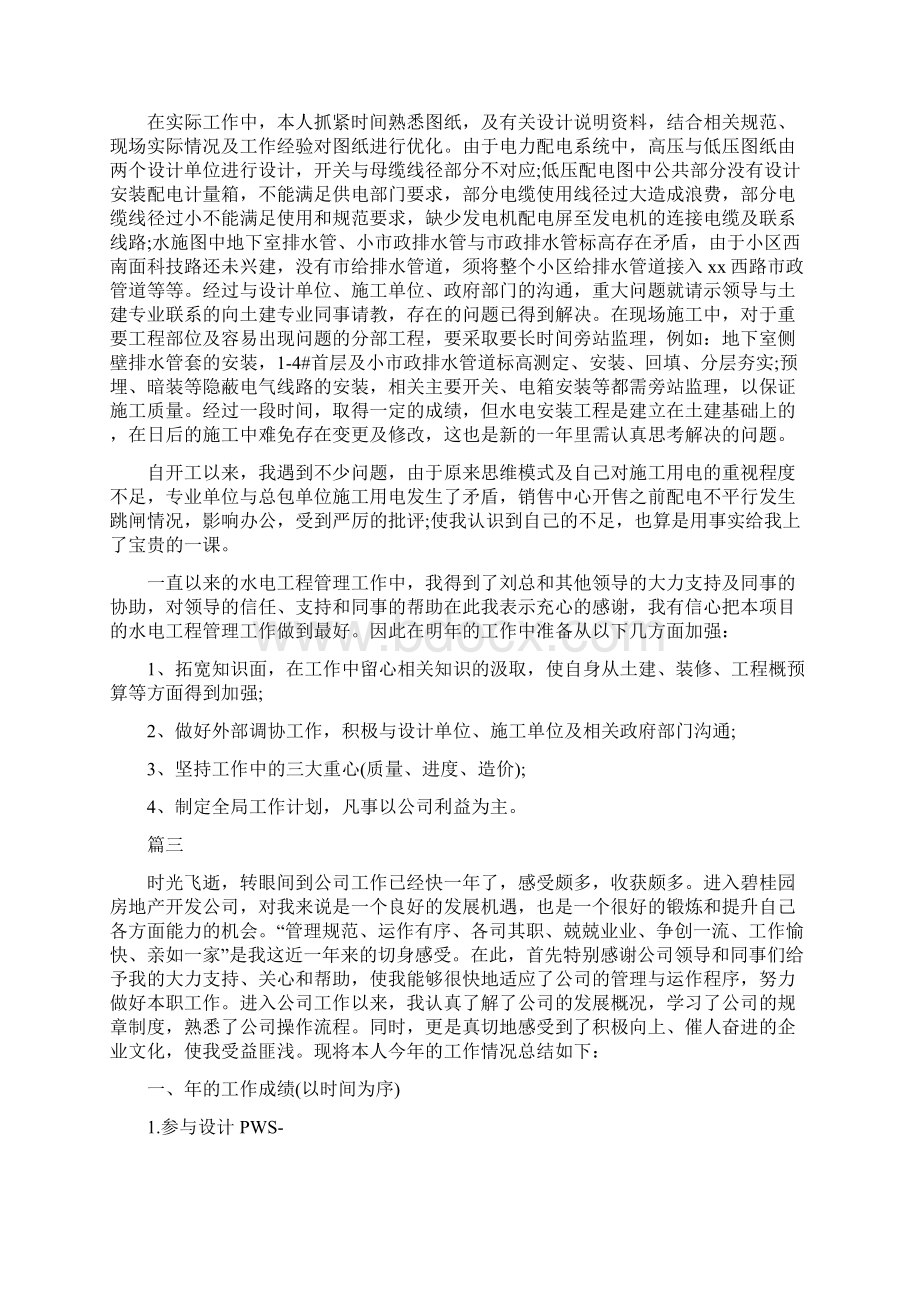 水电工程师个人工作总结三篇与水电工程师工作试用期转正总结汇编Word文档下载推荐.docx_第3页