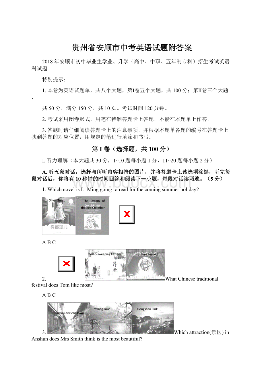 贵州省安顺市中考英语试题附答案.docx