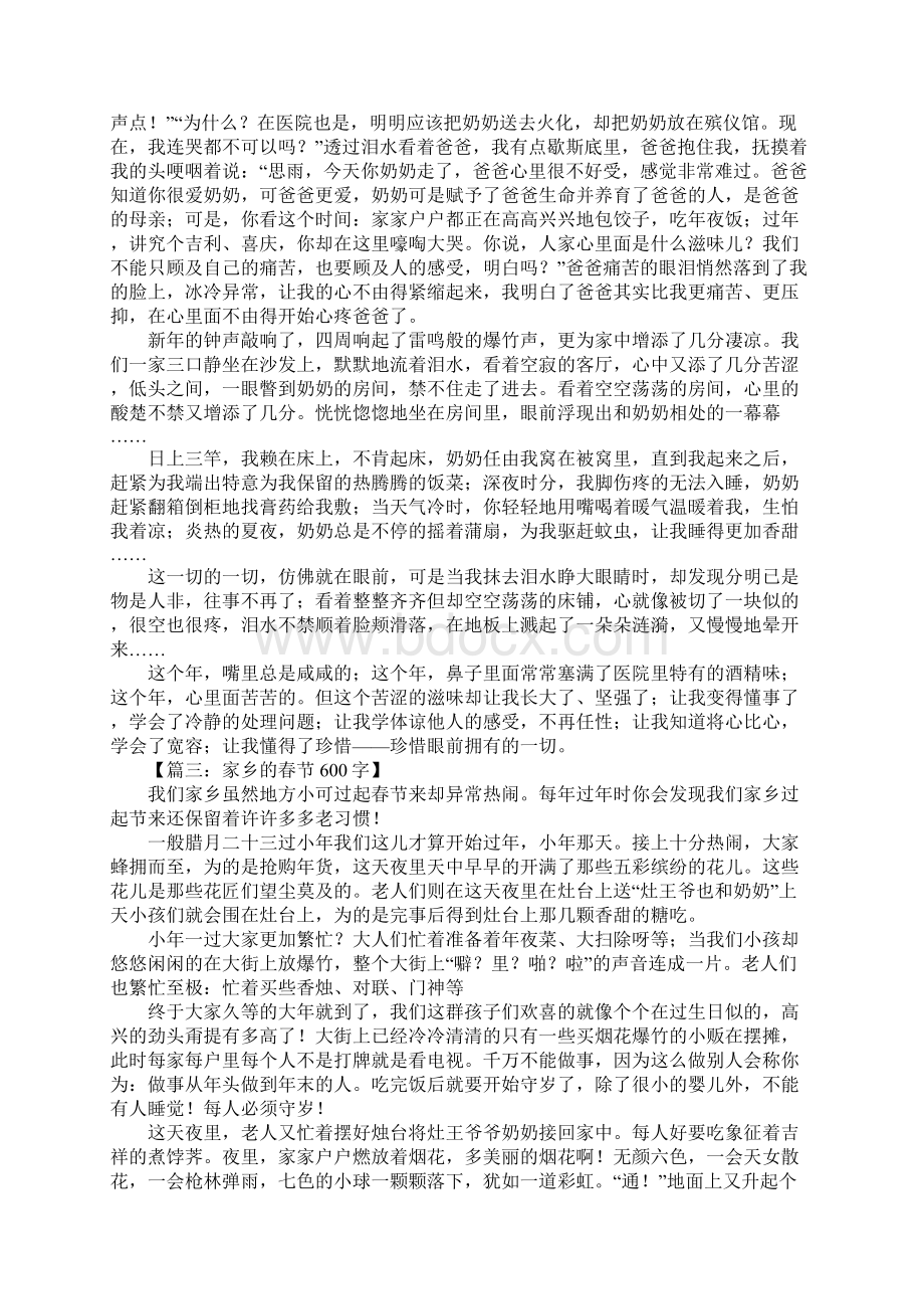 有关于传统节日的作文Word格式文档下载.docx_第2页