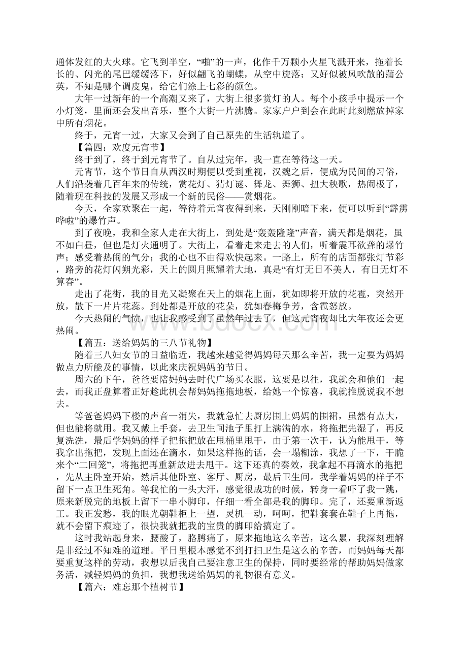 有关于传统节日的作文Word格式文档下载.docx_第3页