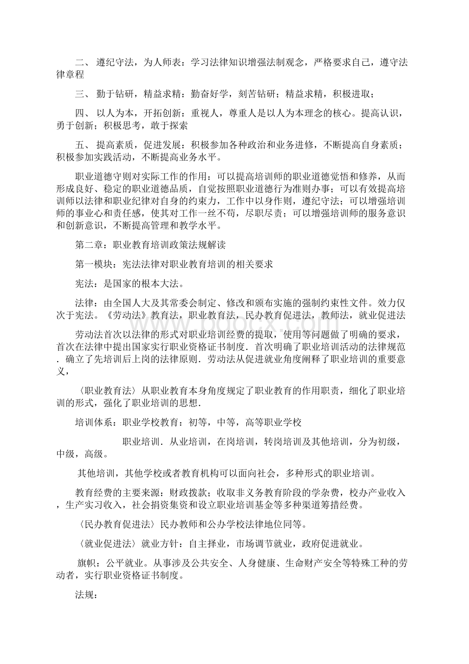 企业培训师基础知识Word文件下载.docx_第2页