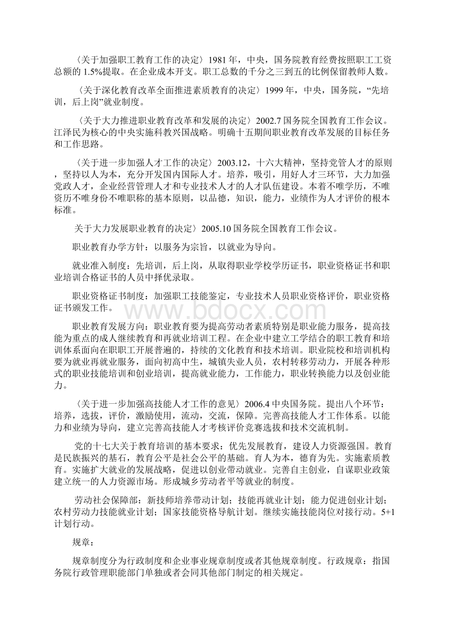 企业培训师基础知识Word文件下载.docx_第3页