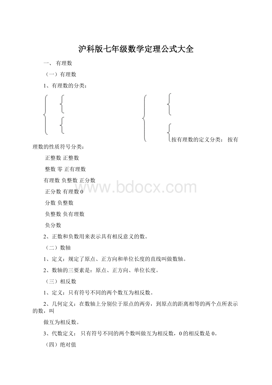 沪科版七年级数学定理公式大全.docx