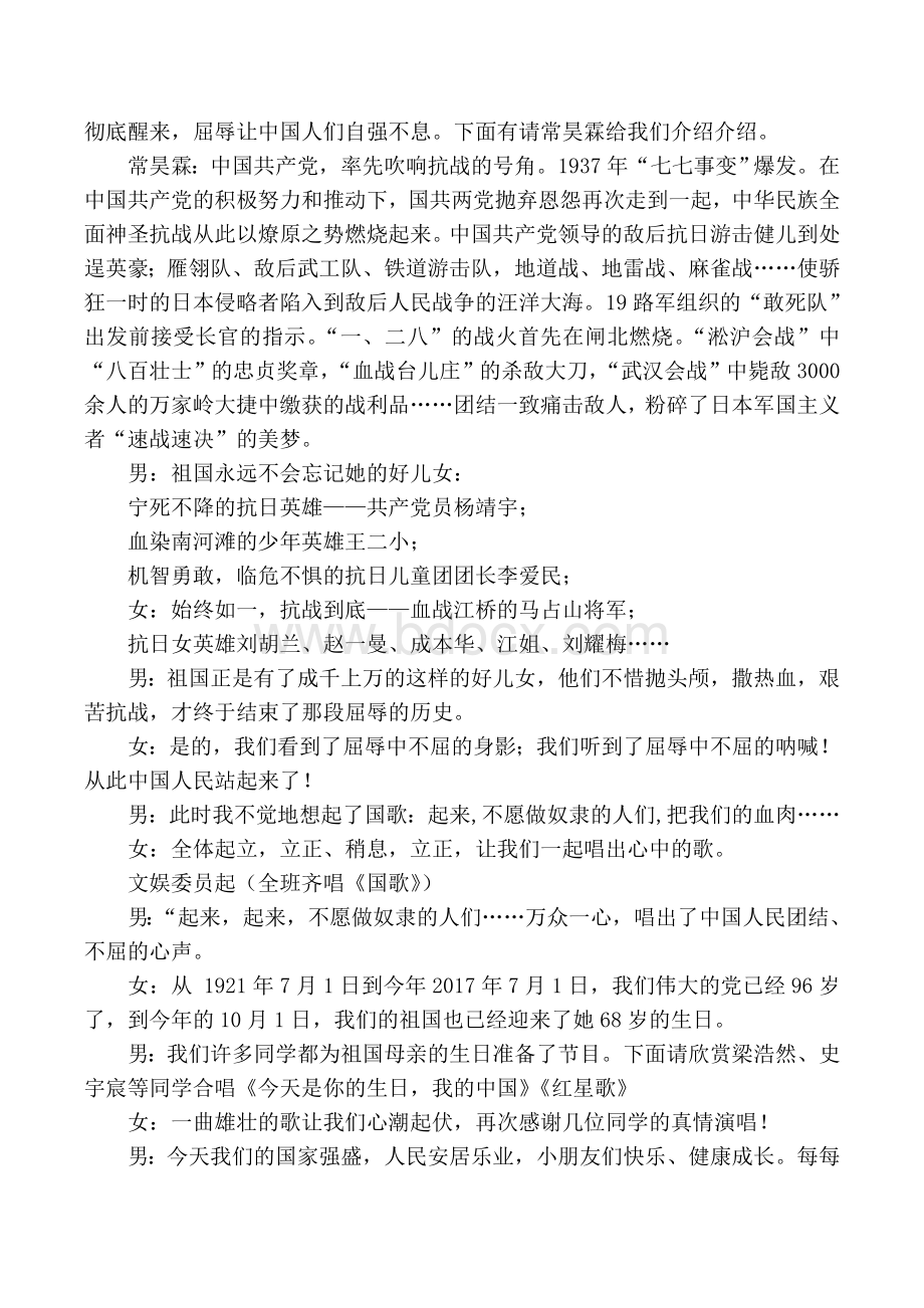 第五周铭记历史爱我中华主题班会.doc_第2页