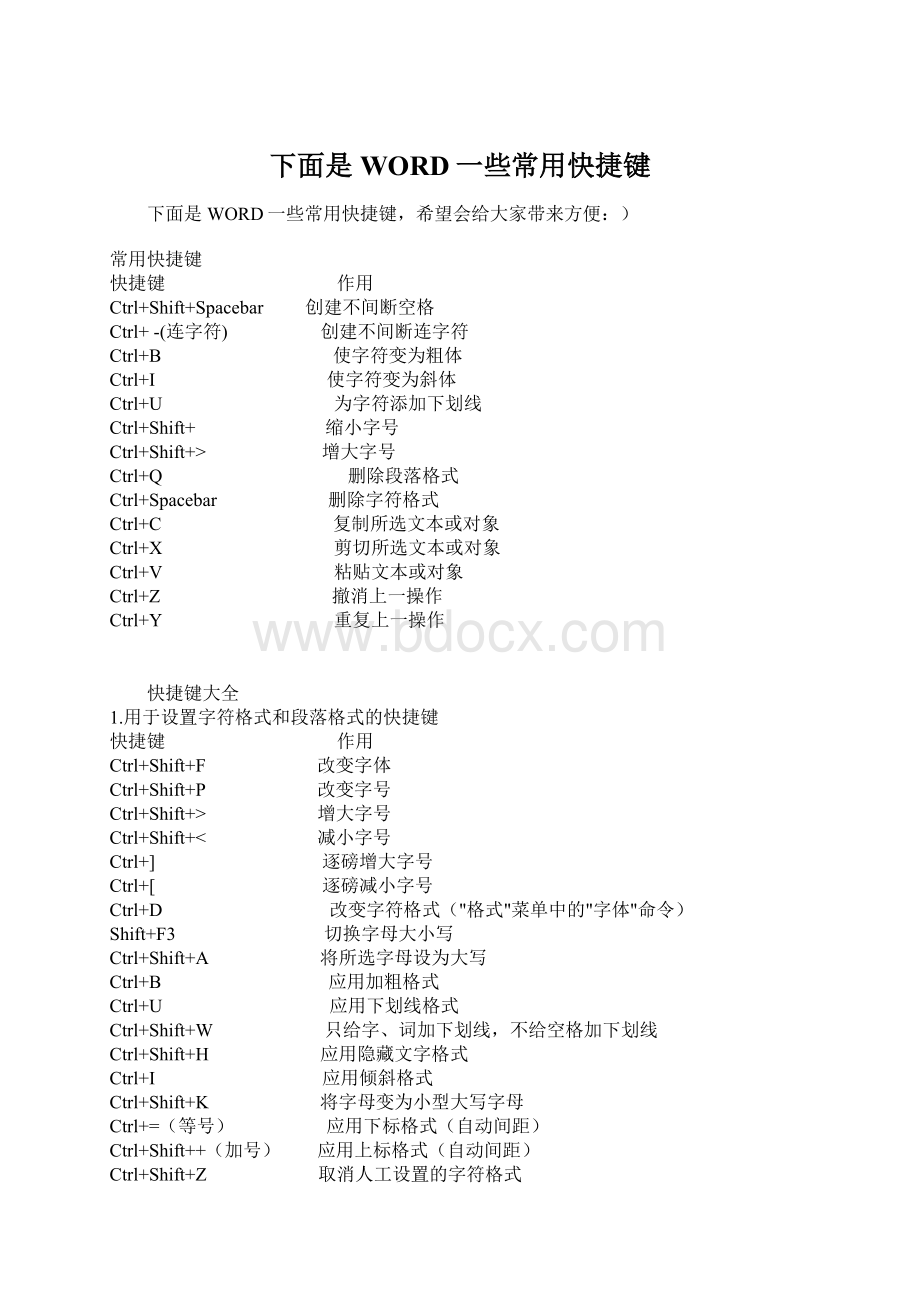 下面是WORD一些常用快捷键Word下载.docx_第1页