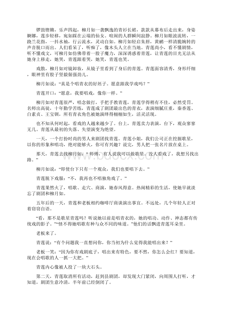 学年河北省保定市高二上学期期末调研考试语文试题Word版Word下载.docx_第3页