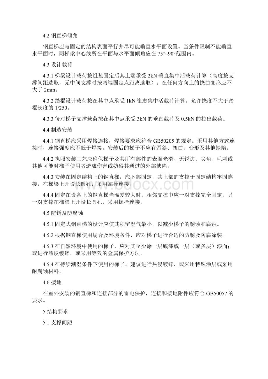 固定式钢梯及平台安全要求gb4053word文档资料讲解Word格式文档下载.docx_第3页