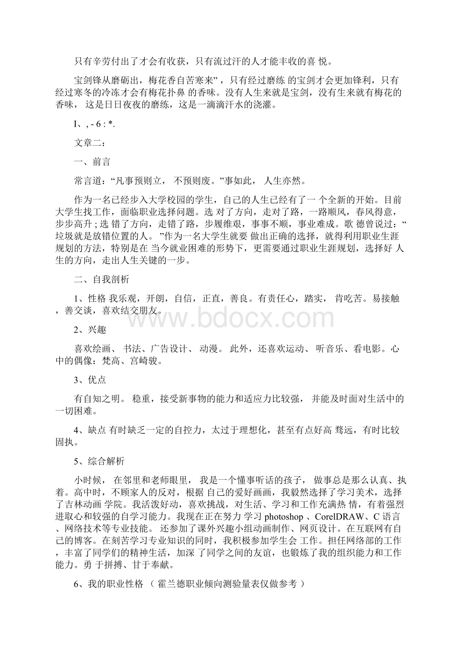 大学生职业生涯规划书Word格式文档下载.docx_第3页