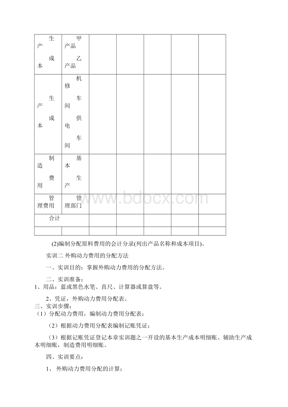 成本会计实务实训指导书.docx_第2页