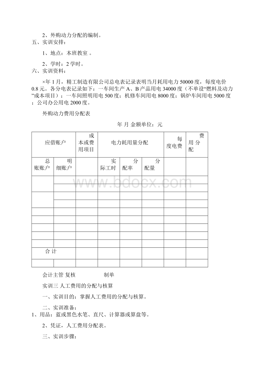 成本会计实务实训指导书.docx_第3页