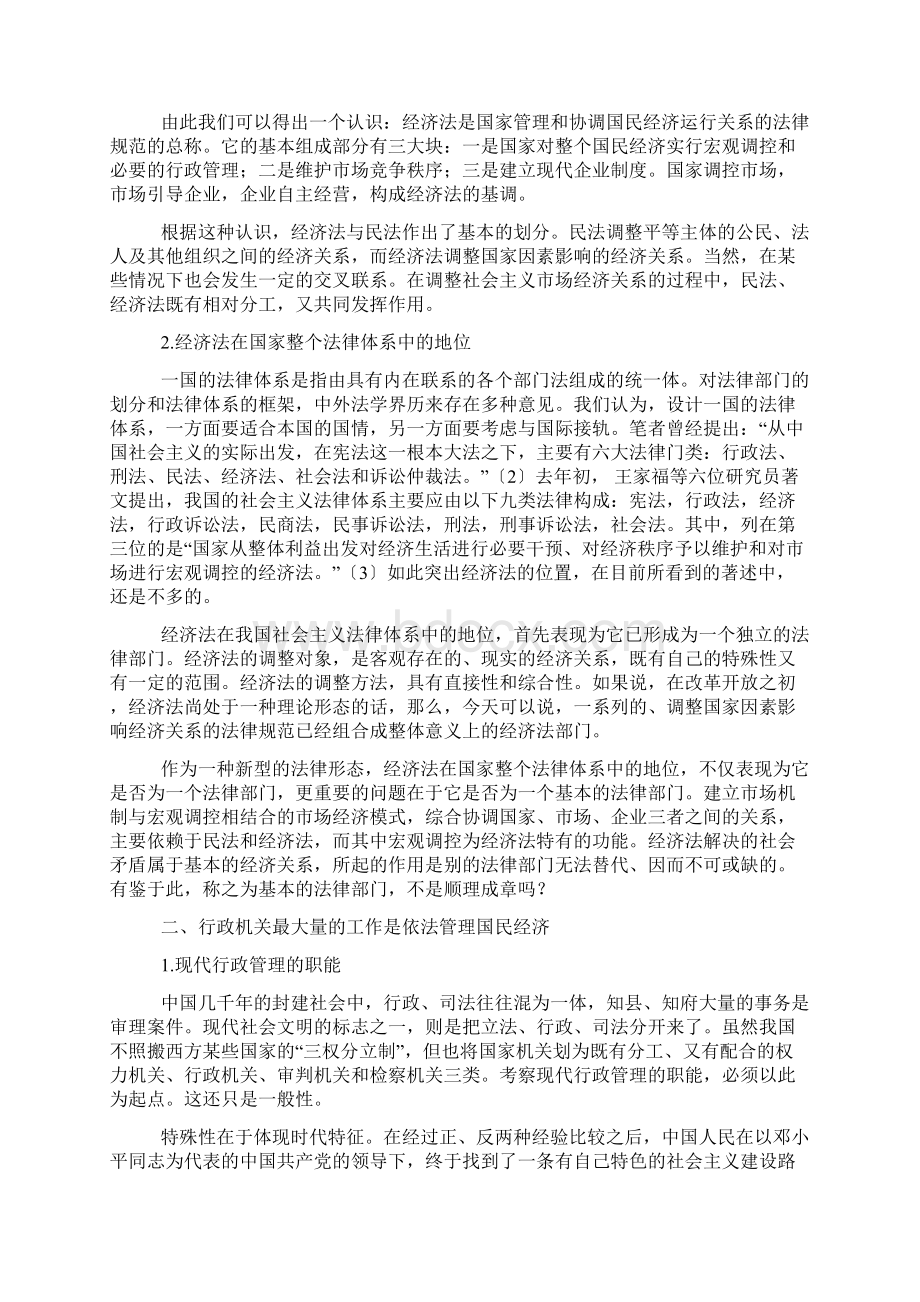 经济法与现代行政管理的关系doc15.docx_第2页