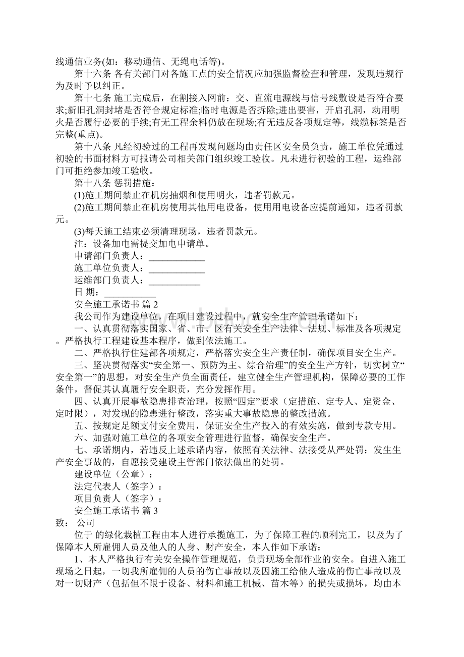 安全施工承诺书9篇.docx_第2页