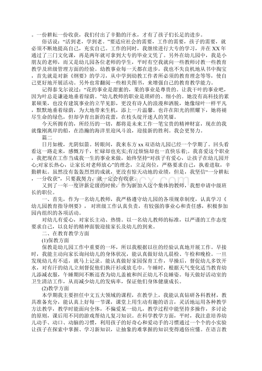 XX年幼儿园教师年终述职报告范文Word文件下载.docx_第2页