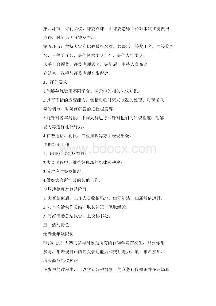 商务礼仪大赛策划书精选多篇Word格式文档下载.docx_第3页