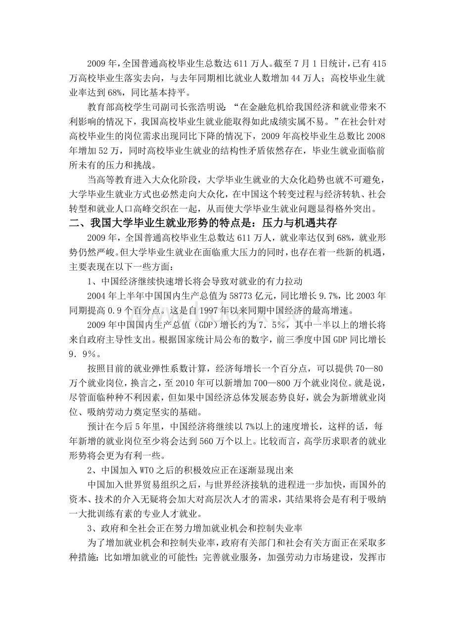 中国大学生就业现状分析及对策.doc_第2页