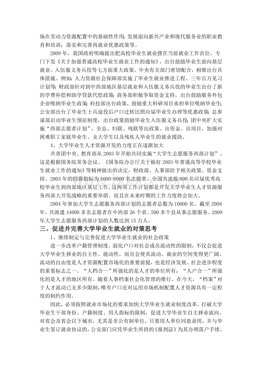 中国大学生就业现状分析及对策.doc_第3页