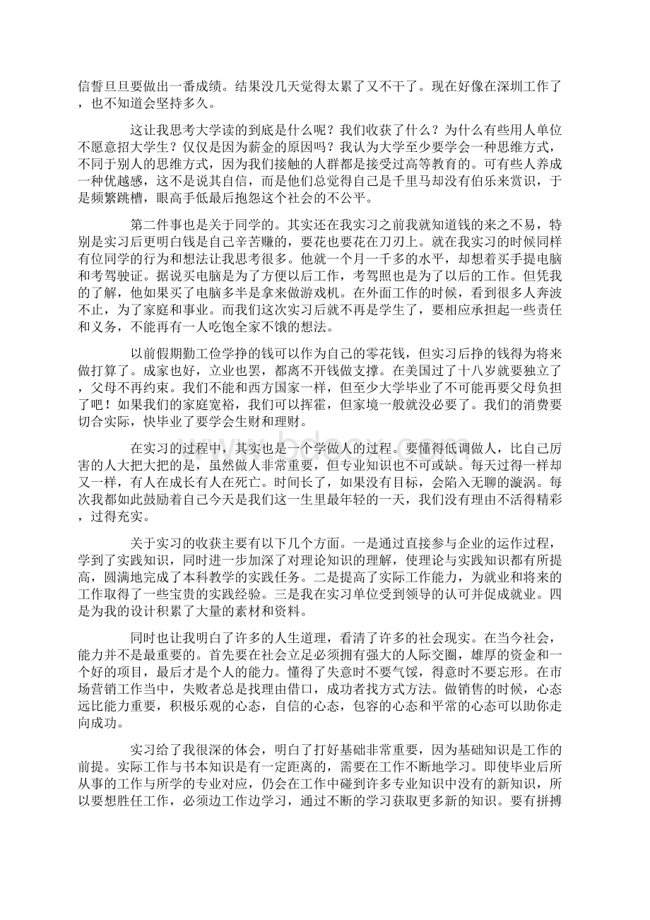 市场营销毕业实习报告3篇.docx_第3页