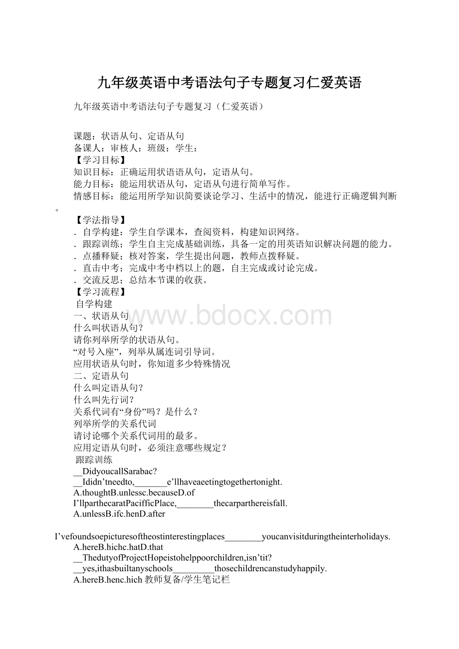 九年级英语中考语法句子专题复习仁爱英语.docx_第1页