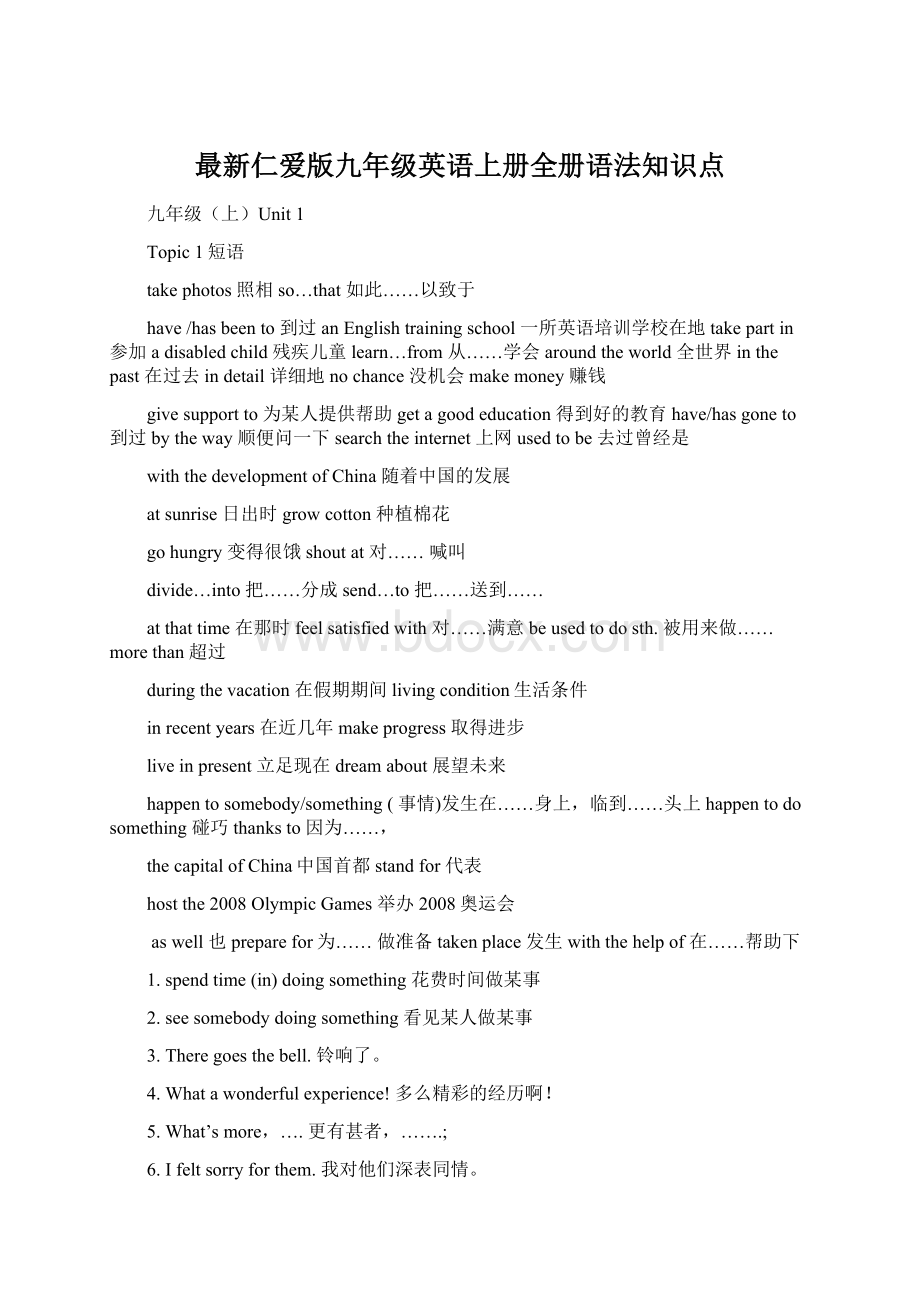 最新仁爱版九年级英语上册全册语法知识点.docx