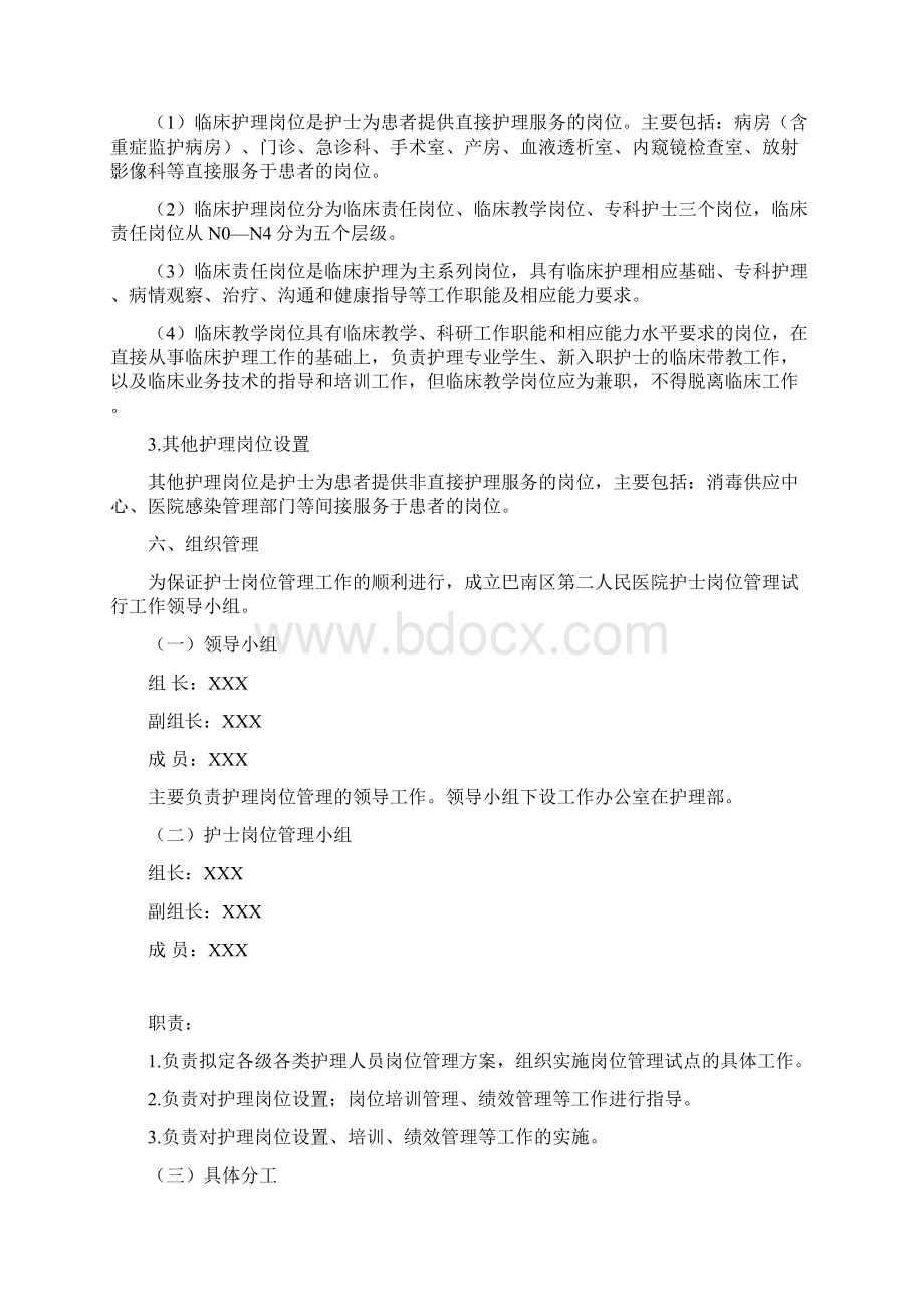 护士岗位管理工作实施方案试行.docx_第3页