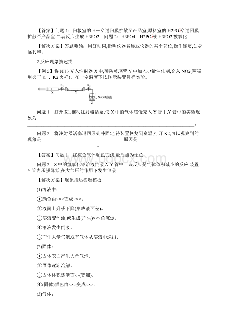 高考化学考纲解读与热点难点突破专题17 综合题解题方法与策略教学案及答案解析.docx_第3页