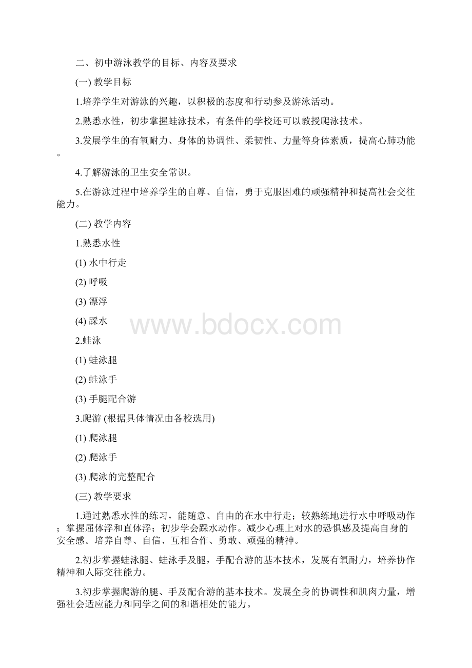 人教版七至九年级体育教师用书第十三章游泳.docx_第2页