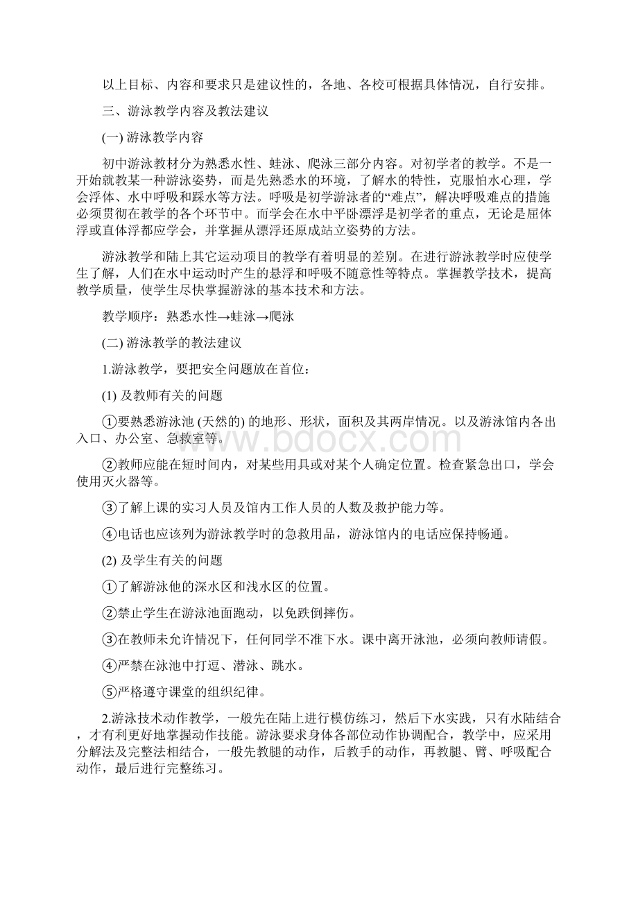 人教版七至九年级体育教师用书第十三章游泳.docx_第3页