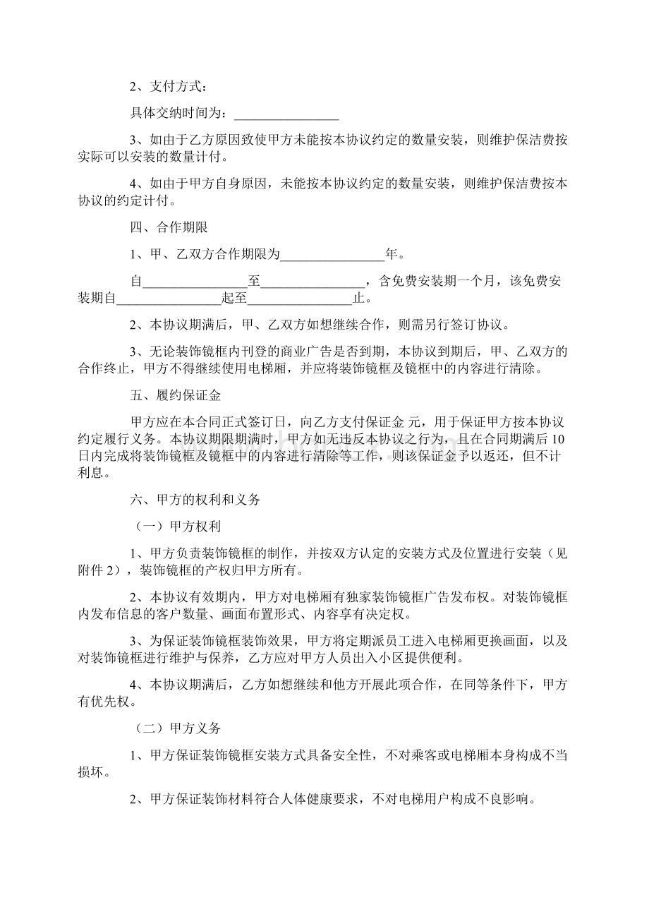 20XX最新电梯广告合同文档格式.docx_第2页