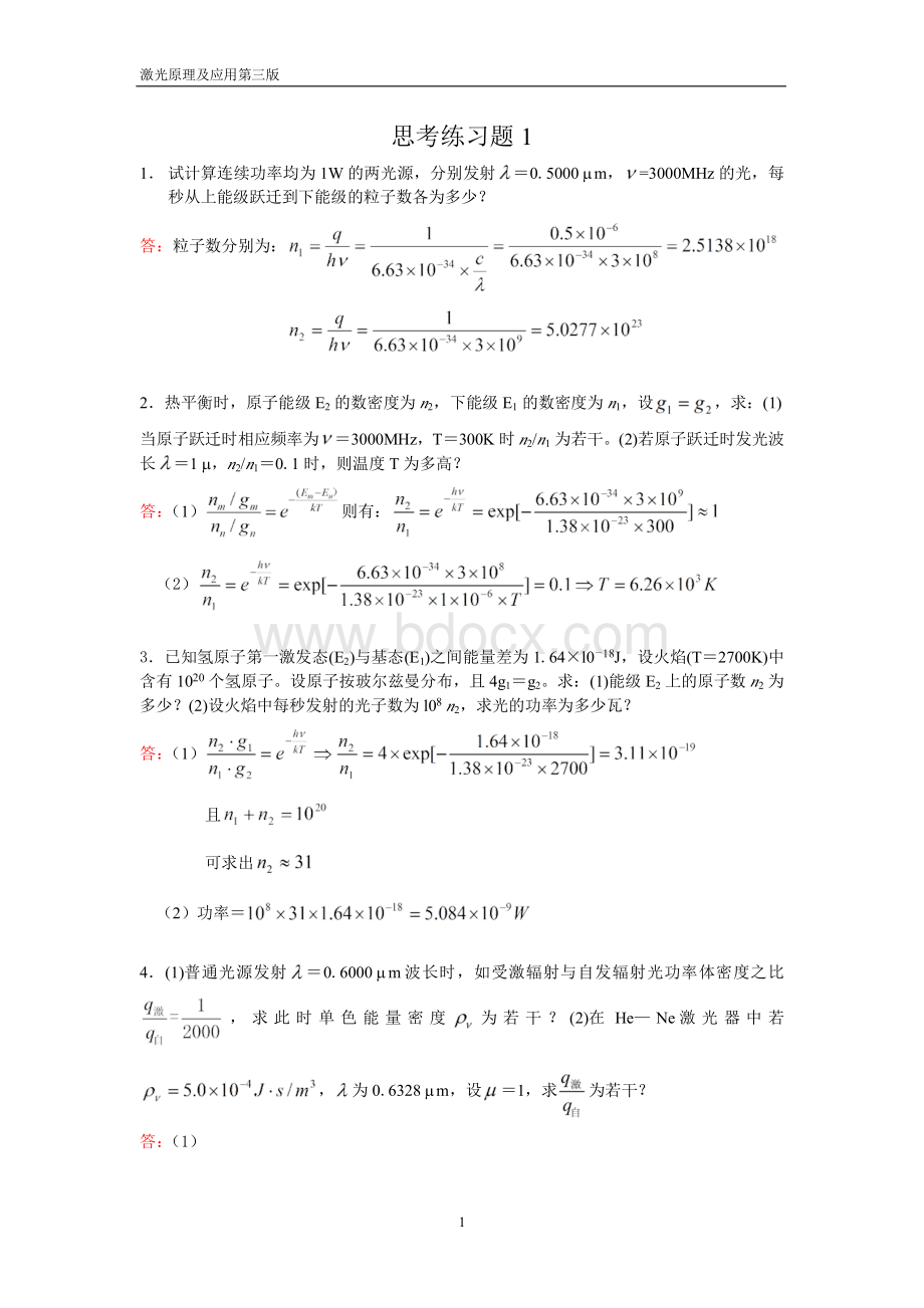 激光原理及应用(第三版)习题答案资料下载.pdf