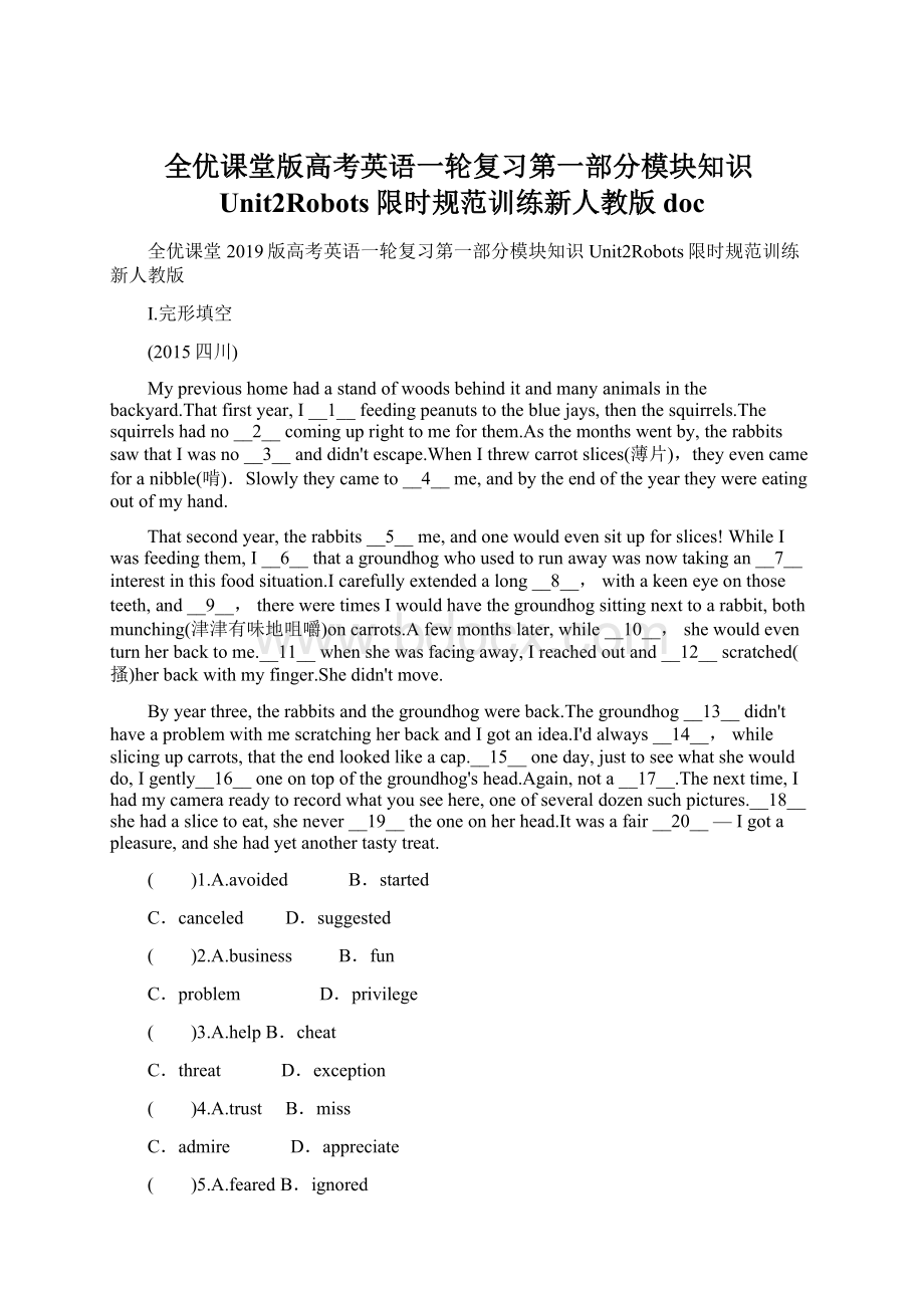 全优课堂版高考英语一轮复习第一部分模块知识Unit2Robots限时规范训练新人教版docWord格式文档下载.docx_第1页