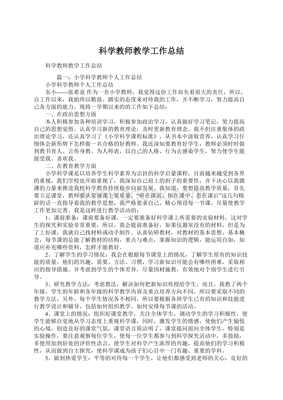 科学教师教学工作总结.docx