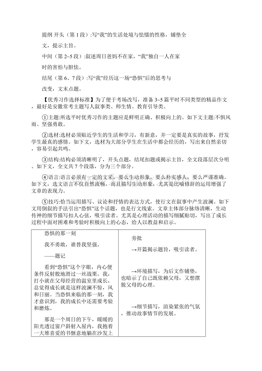 安徽专用届中考语文 专题复习一 看破千道题其实一文章 第四节 一个素材写遍天素材通用.docx_第3页