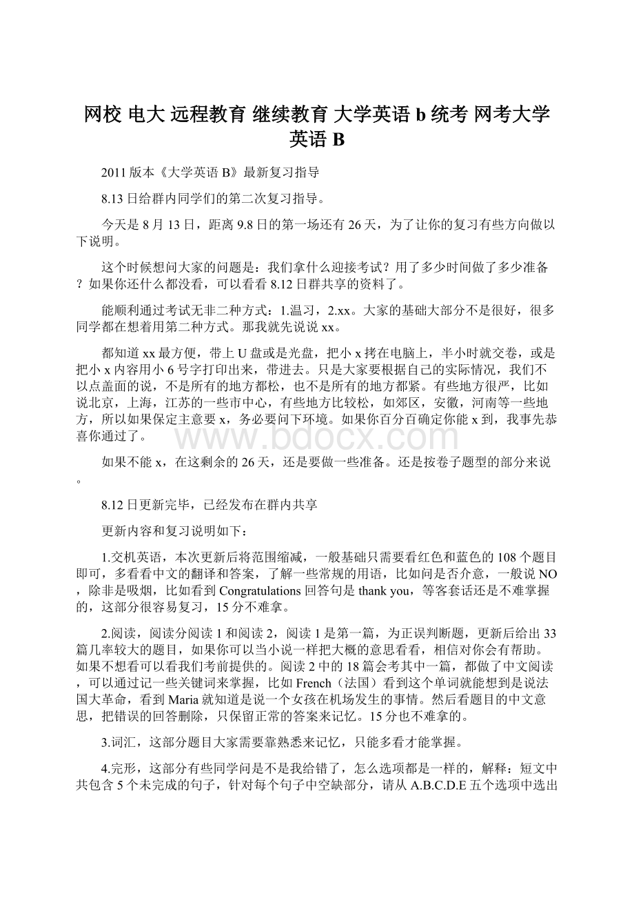 网校 电大 远程教育 继续教育 大学英语b统考 网考大学英语B.docx