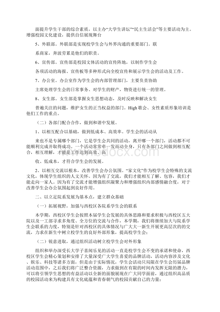 最新大学生学生会述职报告及工作计划 6000字word范文 11页.docx_第2页