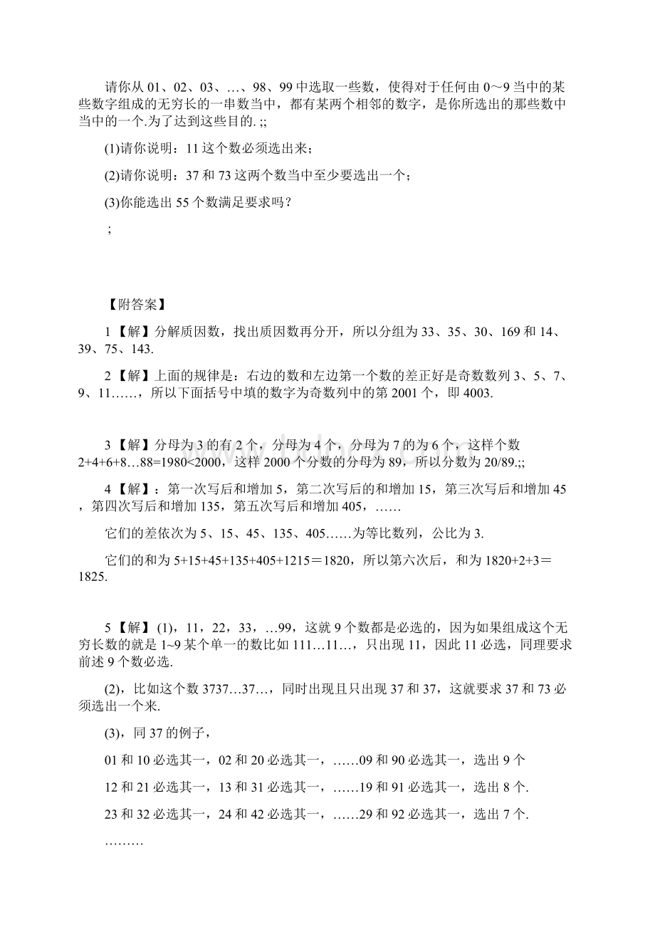 小升初数学专项训练+典型例题分析找规律篇教师版11页.docx_第2页