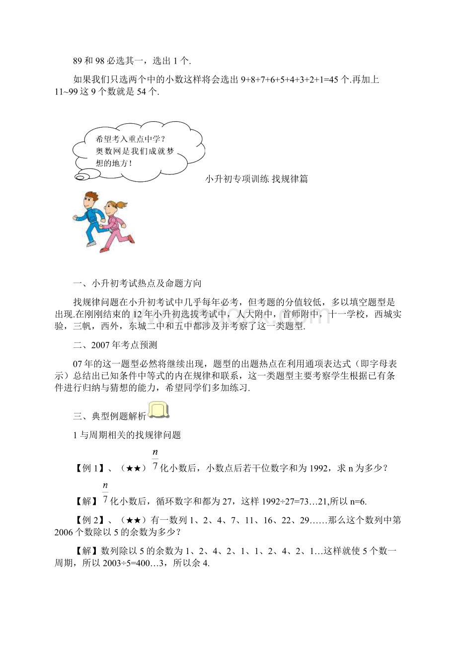 小升初数学专项训练+典型例题分析找规律篇教师版11页.docx_第3页