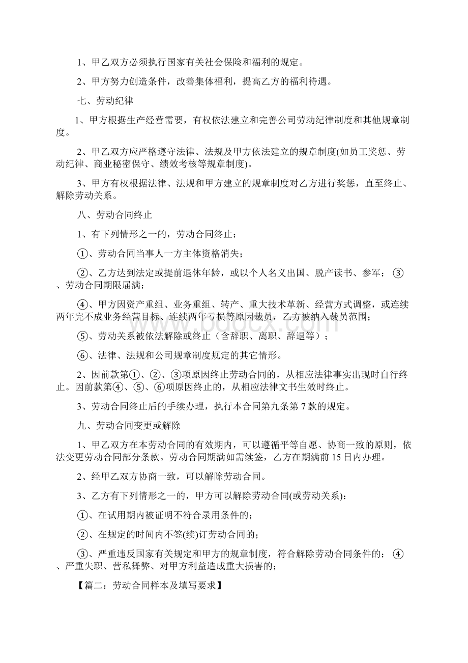 劳动作文之劳动合同书签订说明.docx_第3页