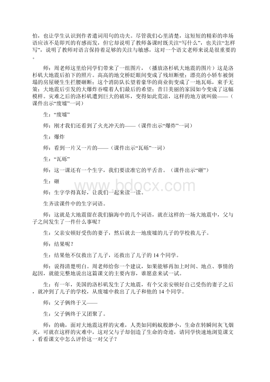 小学语文五年级上册地震中的父与子教学实录及点评.docx_第2页