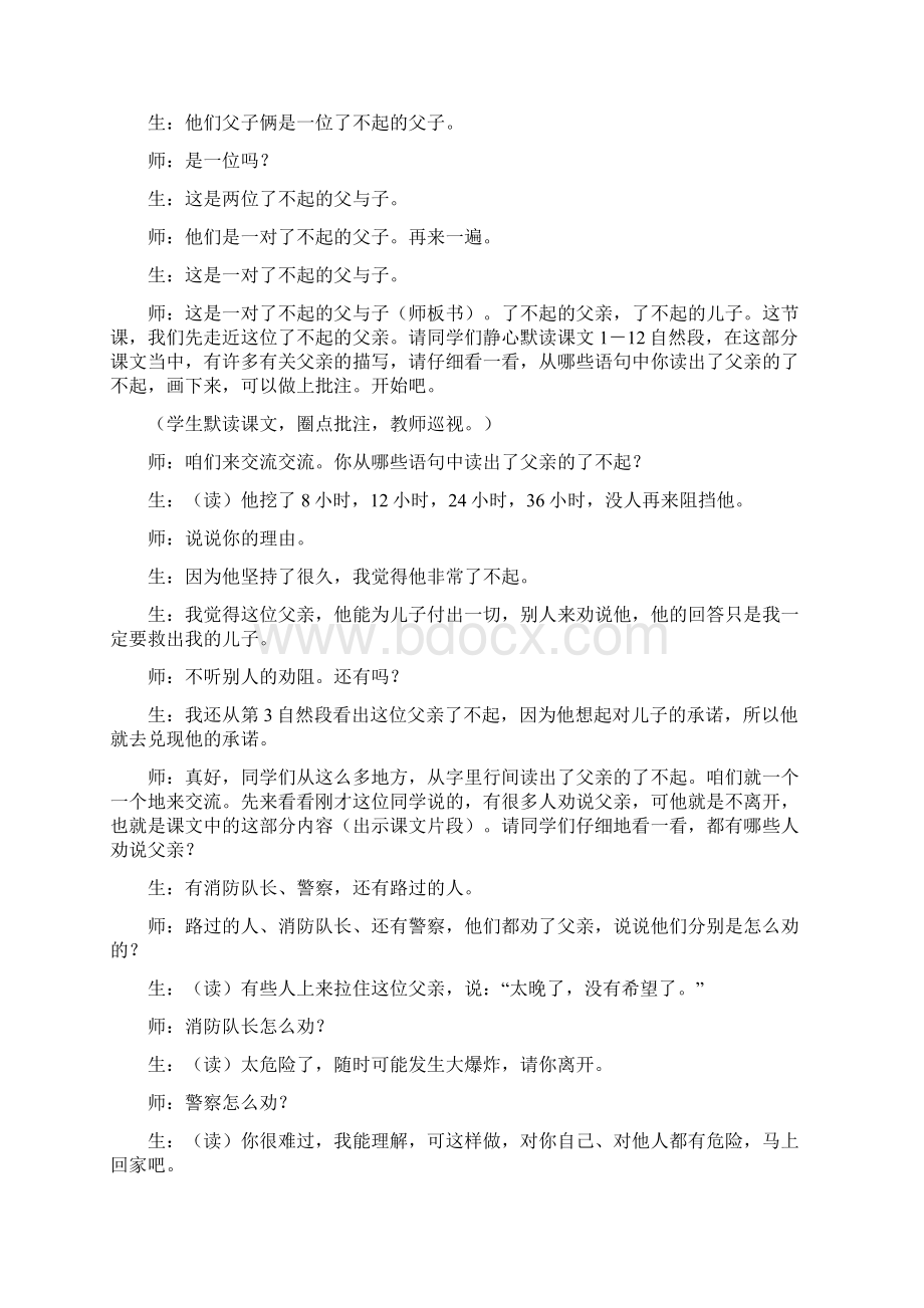 小学语文五年级上册地震中的父与子教学实录及点评.docx_第3页