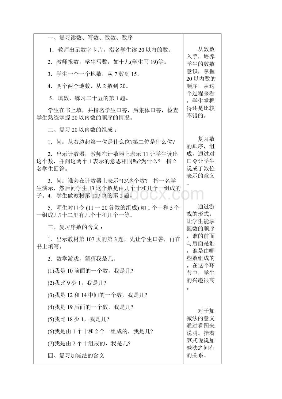 人教版一年级数学上册第九单元已更新.docx_第2页