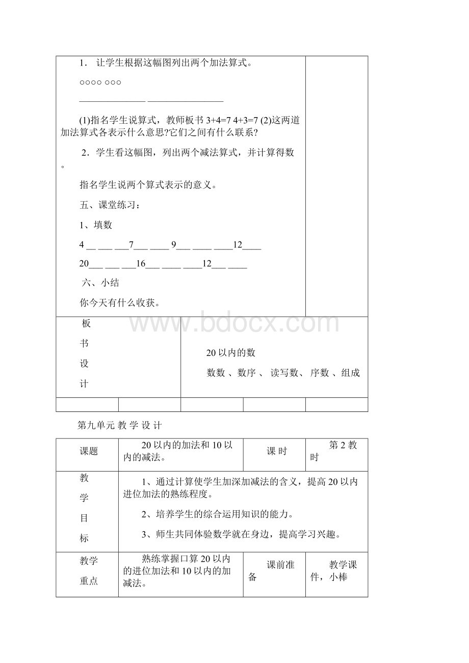 人教版一年级数学上册第九单元已更新.docx_第3页