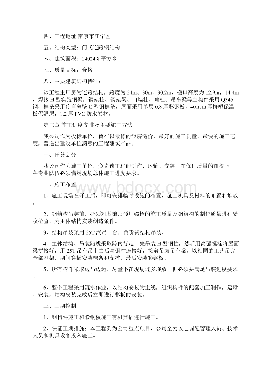 钢南京港铜井港区三期工程加工车间结构项目施工设计方案.docx_第2页