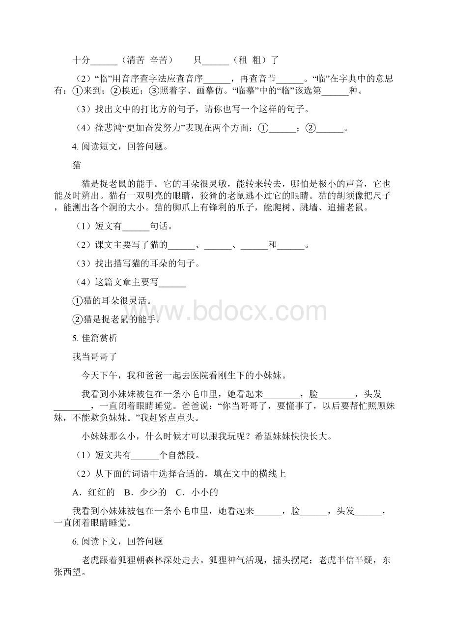 部编人教版二年级语文上册课内阅读专项同步练习含答案.docx_第2页